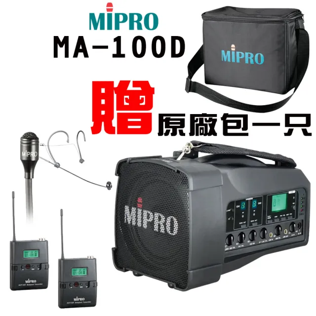 【MIPRO】MA-100D二代UHF雙頻肩掛式藍芽無線喊話器