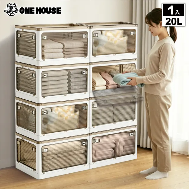 【ONE HOUSE】20L 藤原五開門巨無霸折疊收納箱(可疊加/掀蓋整理箱/收納櫃)