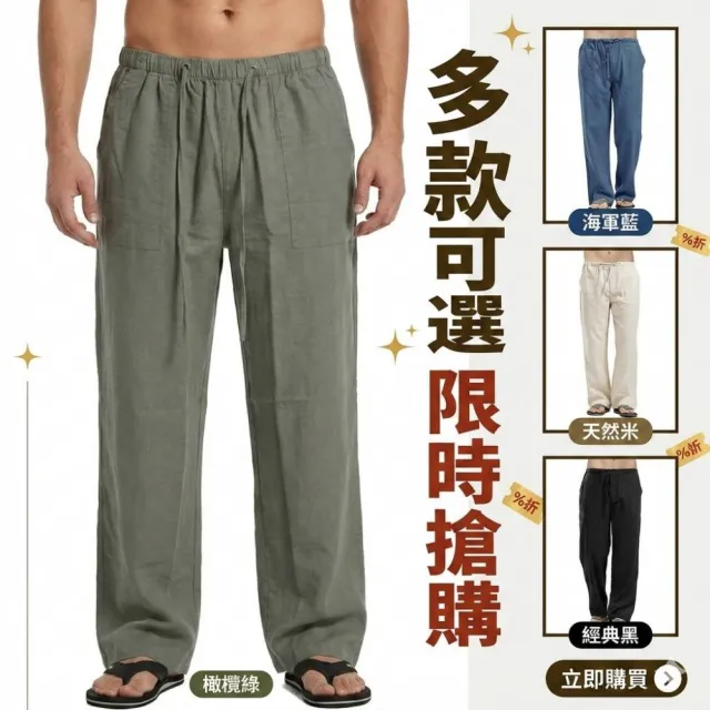 【巴黎精品】現貨限搶 亞麻棉麻褲大碼寬褲透氣吸汗(運動休閒長褲男褲子2款b1a3)S
