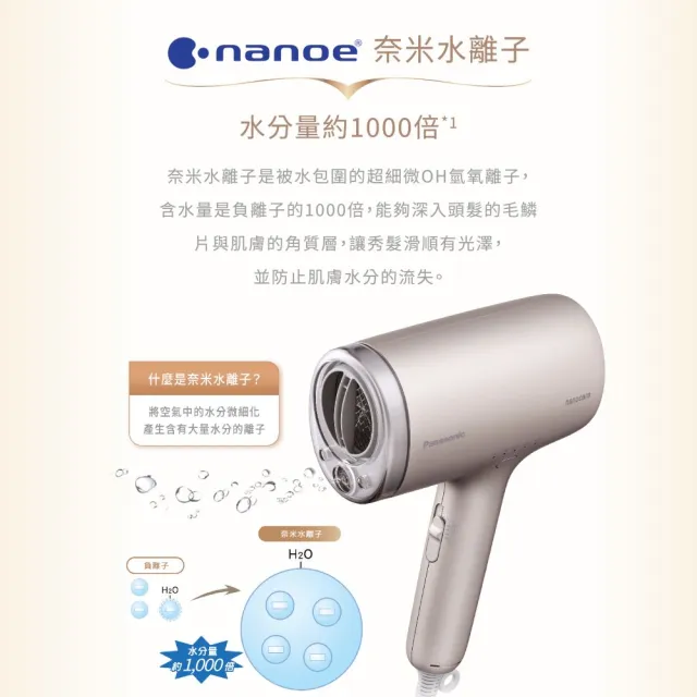 【Panasonic 國際牌】奈米水離子吹風機-迷霧金+直捲兩用造型器-草莓奶霜 買大送小(EH-WNA9M-E+EH-HV31-P)