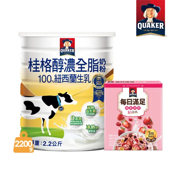 【QUAKER 桂格】嚴選醇濃全脂奶粉2200gX1罐(買就送蛋白穀脆莓果派對2入/盒)