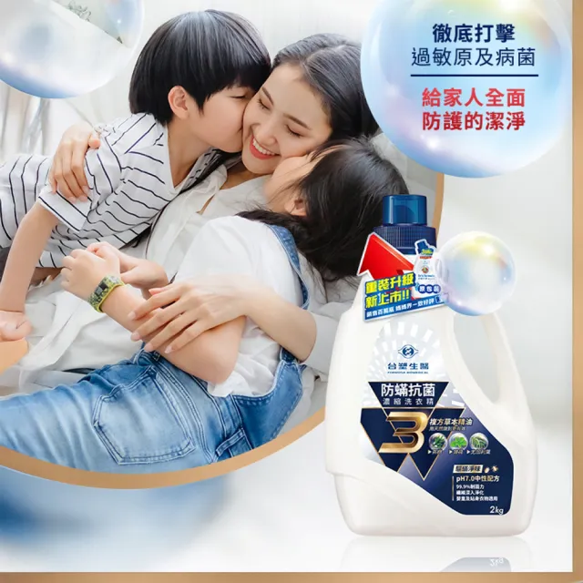 【台塑生醫】BioLead 防螨抗菌濃縮洗衣精瓶裝2kg