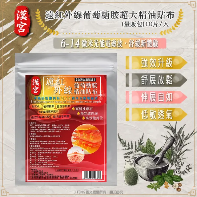 【金牌】漢宮-遠紅外線葡萄糖胺超大精油貼布(量販包) 10入組(加贈2包)