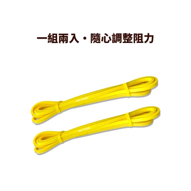 【KEY POWER 氣魄】彈力帶7kg/15磅 2入｜暖身及伸展(輕量訓練.兩條自由搭配重量.彈力繩)