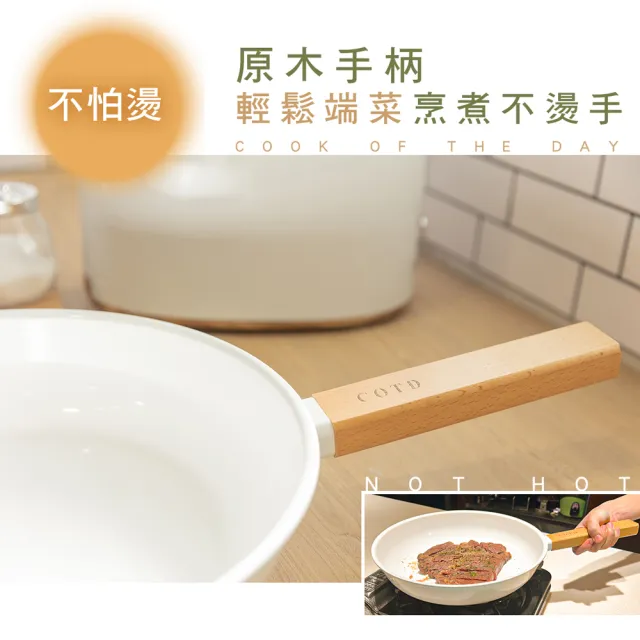 【COTD】美型白玉珍珠鍋具28CM陶瓷平底鍋兩入組(不沾鍋/湯鍋/煎鍋/台灣出貨)