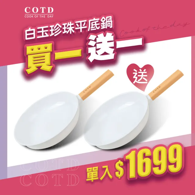 【COTD】美型白玉珍珠鍋具28CM陶瓷平底鍋兩入組(不沾鍋/湯鍋/煎鍋/台灣出貨)