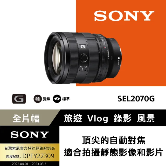 【SONY 索尼】數位單眼相機 ILCE-7M5+ FE 20-70mm F4 G 超廣角標準變焦鏡頭組(公司貨 保固18+6個月)