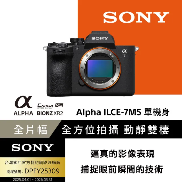【SONY 索尼】數位單眼相機 ILCE-7M5+35mm F1.4 GM 大光圈標準廣角定焦鏡頭組(公司貨 保固18+6個月)