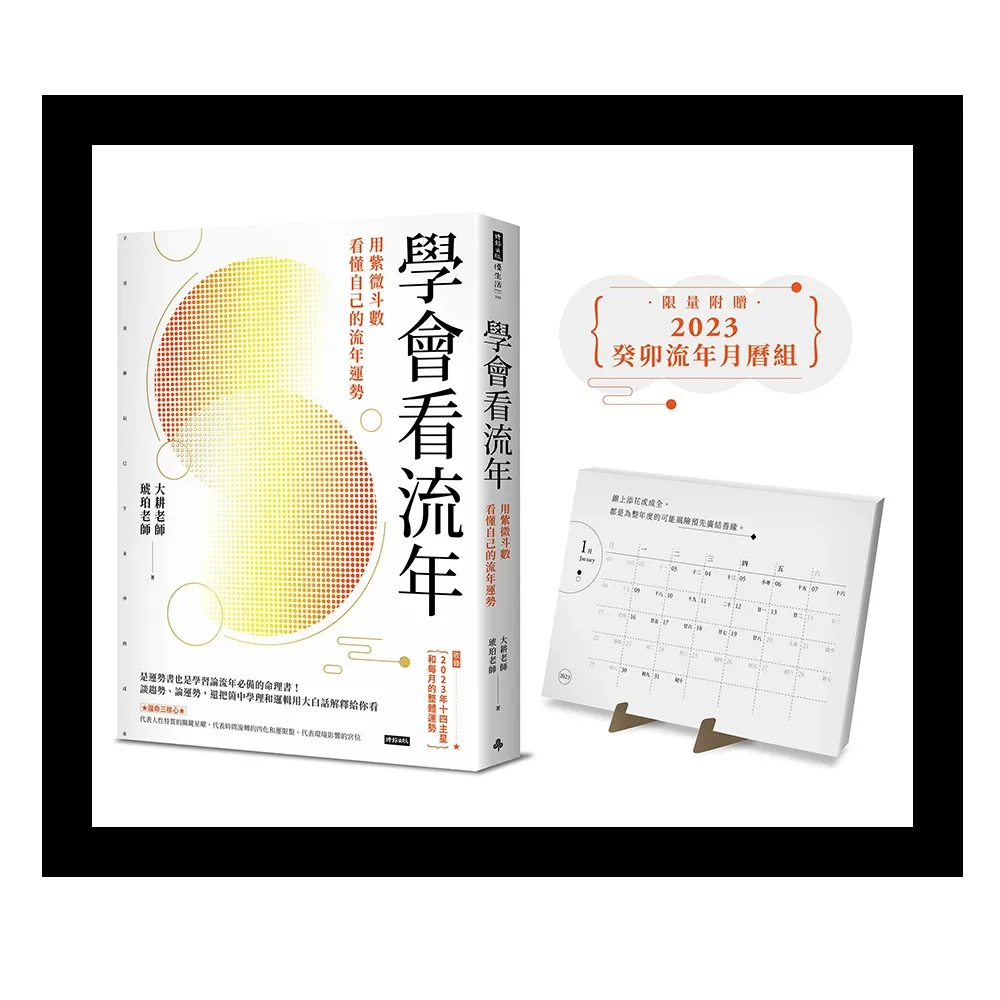 【大耕老師】2023學會看流年+紫微攻略5愛情-用紫微斗數看懂自己的流年運勢