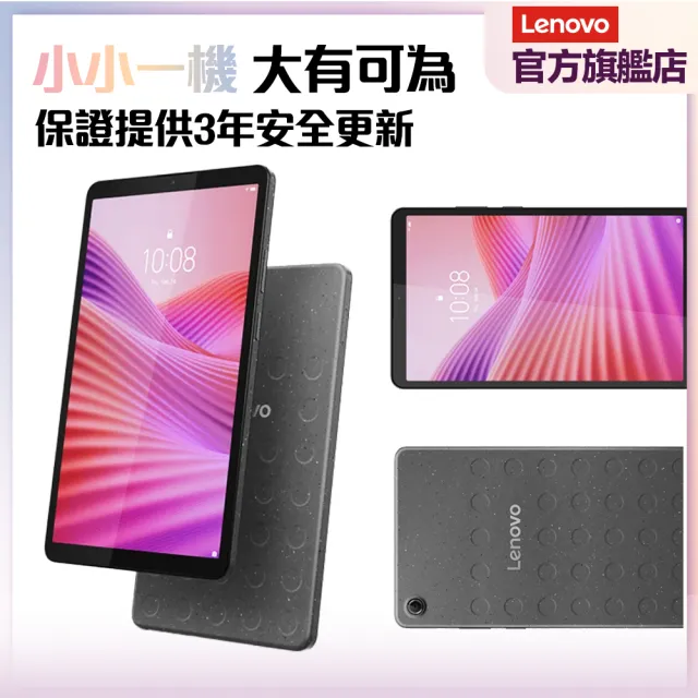 超值2入組【Lenovo】Tab One  8.7吋 4G/64G WIFI TB305FU 平板電腦