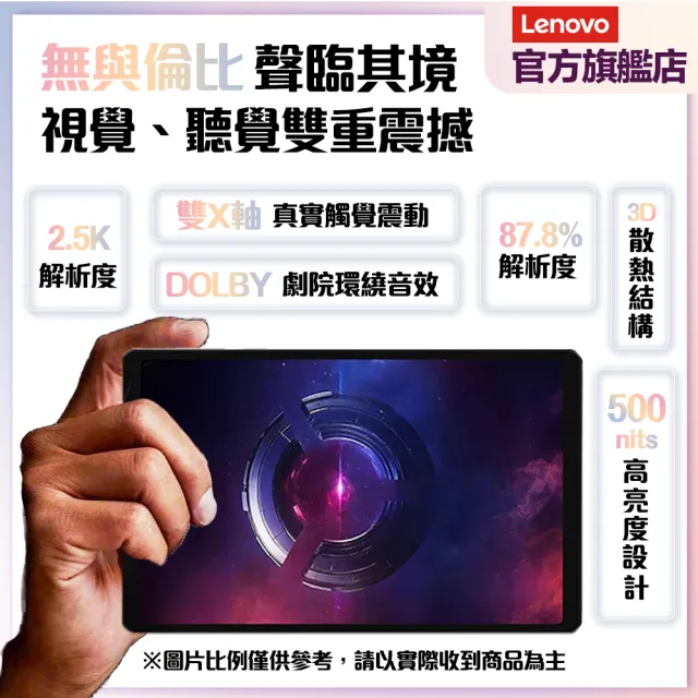 遊戲手把組【Lenovo】Legion Tab 8.8吋 12G/256G WIFI TB321FU 平板電腦