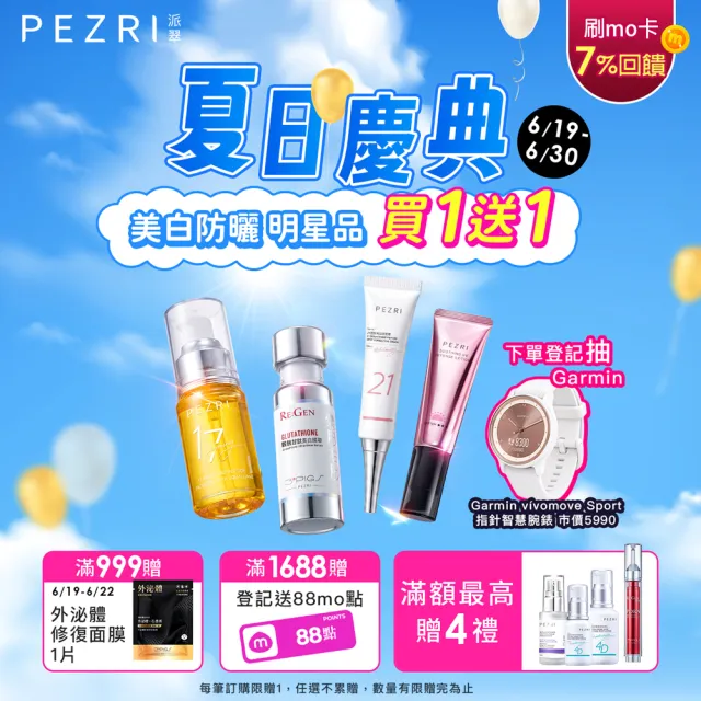 【PEZRI 派翠】618限定★買一送一★17胜肽角鯊緊緻精華油30ml(隋棠推薦/保濕緊實彈潤/純素保養/送禮