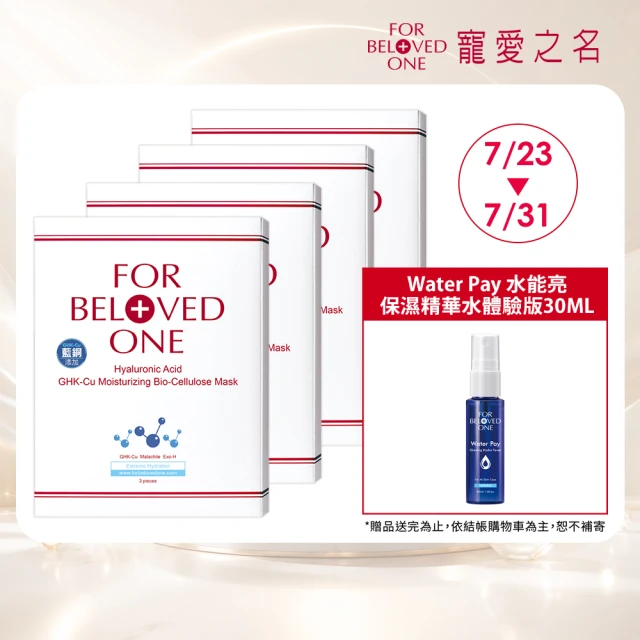 寵愛之名面膜
