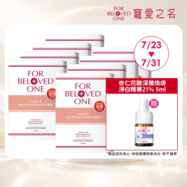 寵愛之名面膜