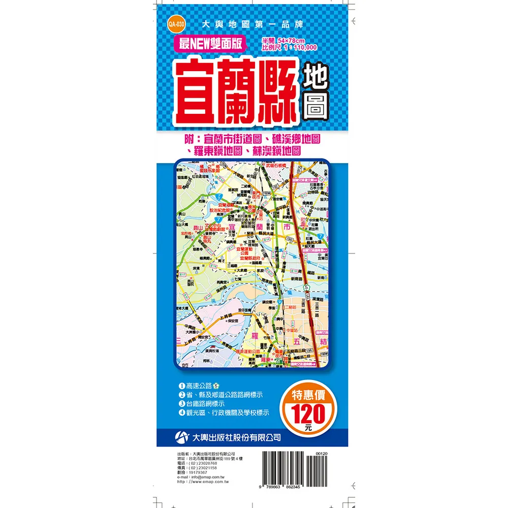 【大輿】最NEW雙面版宜蘭縣地圖