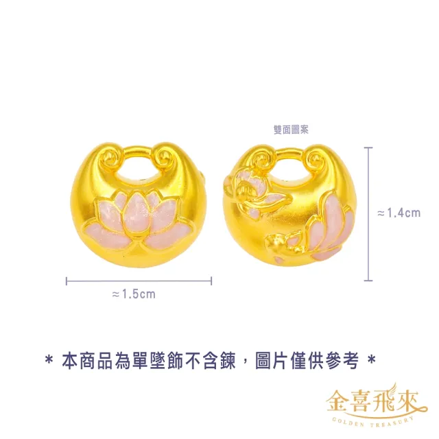 【金喜飛來】黃金墜蓮蓮有餘(0.28錢±0.03)