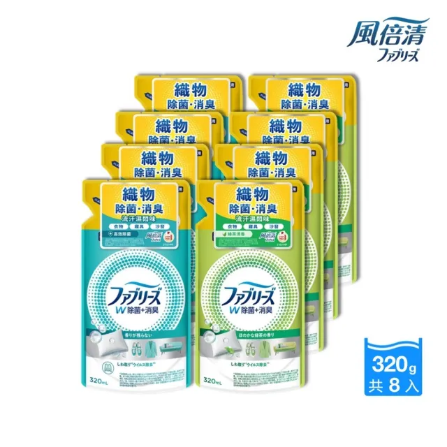 【風倍清】抗菌抗臭消臭除臭衣物織物噴劑噴噴 8入超值組（高效除菌/綠茶清香）