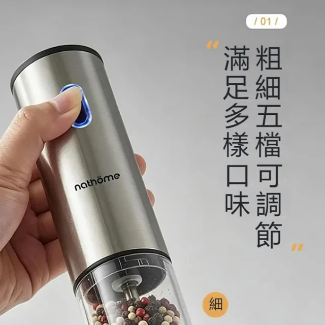 【kingkong】電動不鏽鋼胡椒粉粉碎機 廚房研磨機研磨瓶(粗細可調節 一鍵自動香料研磨)