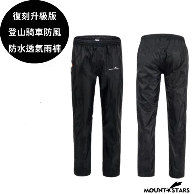 【MOUNTSTARS】輕量化收納雨褲防水褲+雙拉鍊百岳防暴雨防水認證騎車/釣魚防風健行(雨褲、登山褲、防水褲)