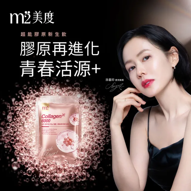【m2 美度】超能膠原新生飲 買1送1組(8入/盒.孫藝珍代言-膠原蛋白)