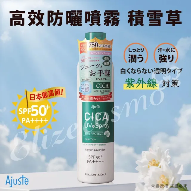 【Ajuste 愛伽絲】高效防曬噴霧 320ml 三入組(-8度C涼感降溫/SPF50/PA++++)