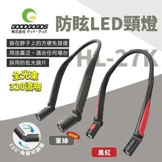 【GOODGOODS】防眩LED頸燈 HL-27K 脖燈(悠遊戶外)