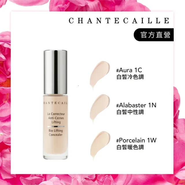 【CHANTECAILLE 香緹卡】鑽石精萃無痕遮瑕霜 8ml (任選)