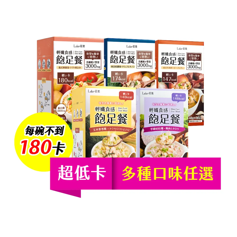 【Laler 菈楽】輕孅高纖食感飽足餐6袋/盒 (代餐 輕食 低卡 營養 代謝)
