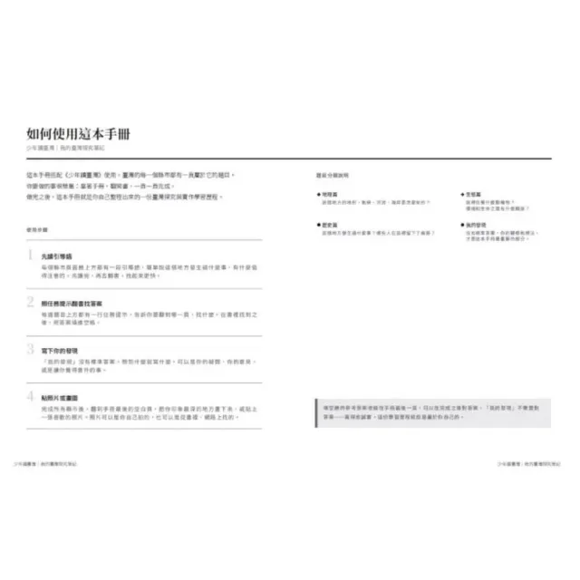 【未來出版】少年讀臺灣：認識歷史、地理、生態及文化（全套4冊，隨書贈《我的臺灣探究筆記》，貼合108課綱