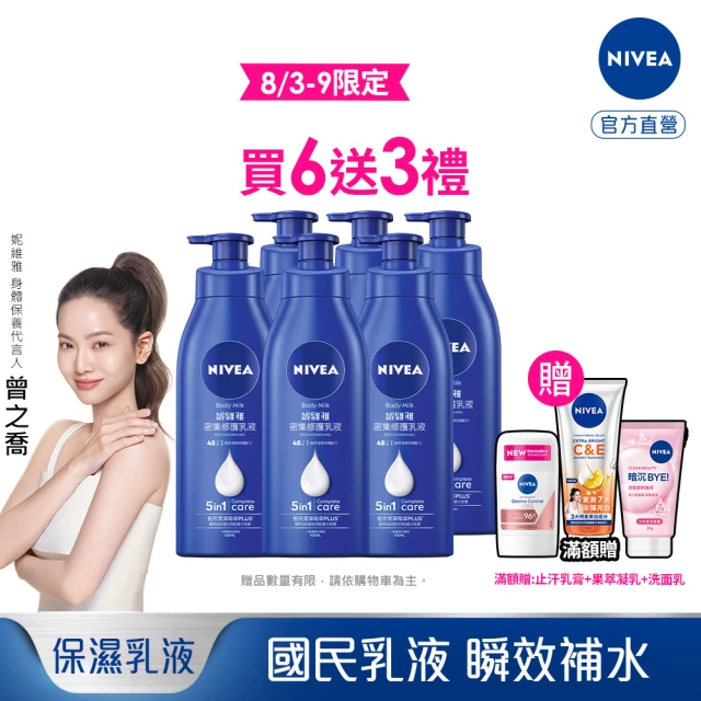 妮維雅乳液