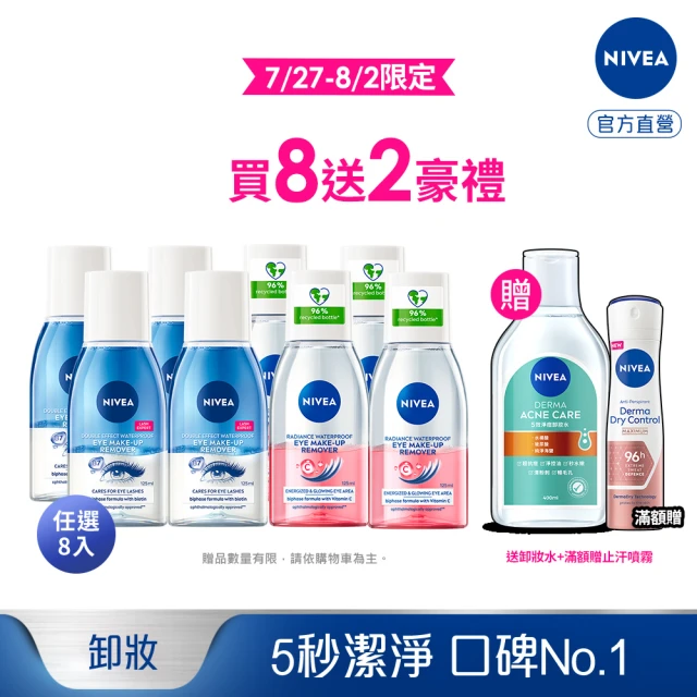 眼唇卸妝