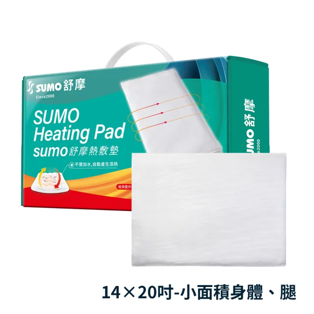 【SUMO 舒摩】熱敷墊定時型14x20英吋(35×50公分)