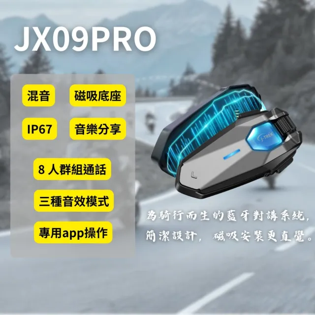 J-TREK JX09 PRO 磁吸快拆 安全帽通訊藍牙耳機 摩托車藍牙耳機 機車用藍牙耳機 藍牙多人對講