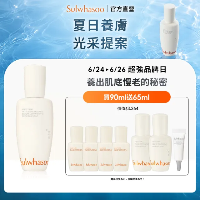 【Sulwhasoo 雪花秀】官方直營 潤燥養膚精華90ml (前導精華液)