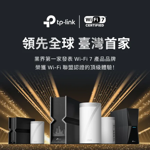 【TP-Link】Wi-Fi 7 BE22000 三頻 10G 真Mesh 無線路由器 分享器(支援AI筆電/透天厝/Deco BE85 三入組)