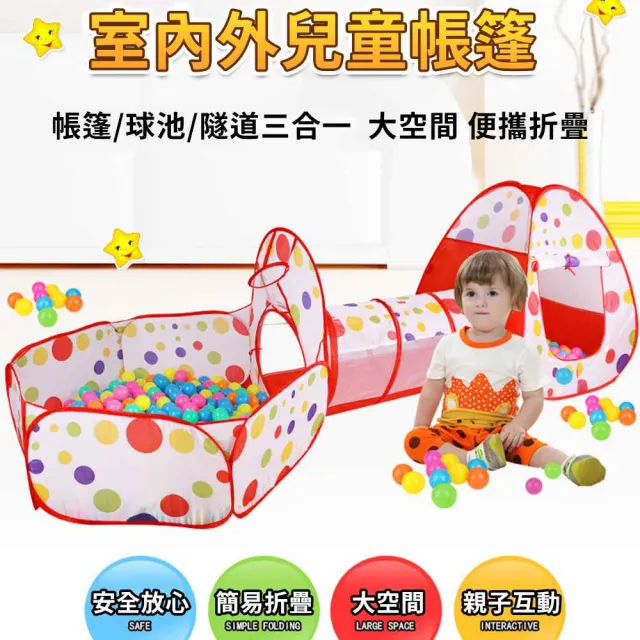 帳篷遊戲屋 室內外三合一 隧道海洋球池 圍欄玩具 摺疊收納 安全防護設計(帳篷、玩具城堡)