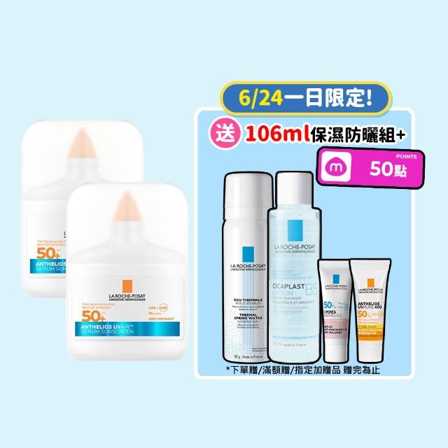 【理膚寶水】搶先上市!雙入組★安得利UVAIR空氣感極效精華防曬 50ml 二入組