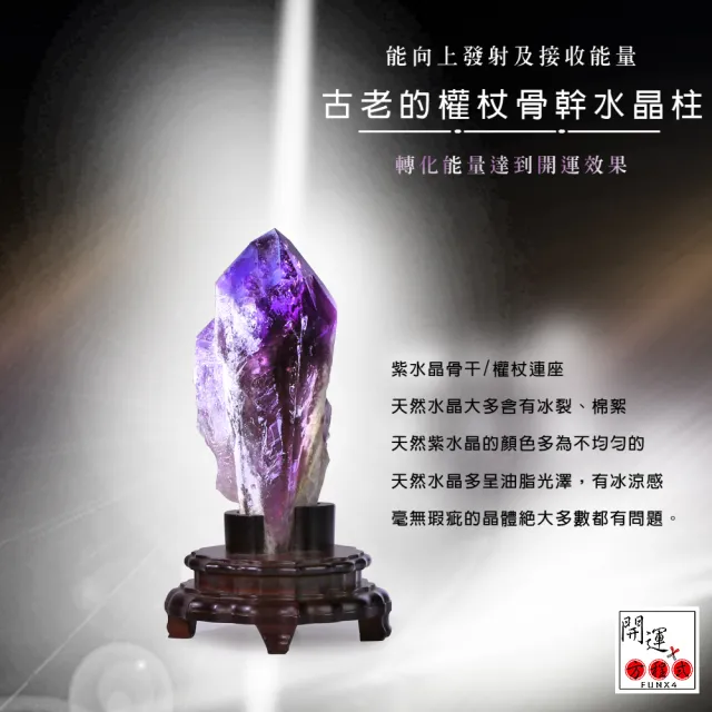 【開運方程式】紫晶權杖骨幹水晶柱一物一拍H001(紫度飽滿木座訂製工藝精緻)