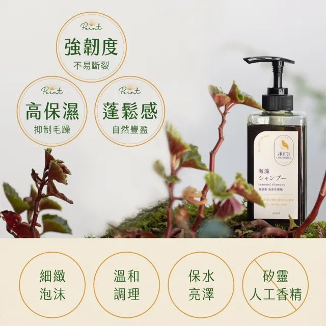 【AURA 雅鄔樂】海藻顧色洗髮精285ml(女人我最大激推)