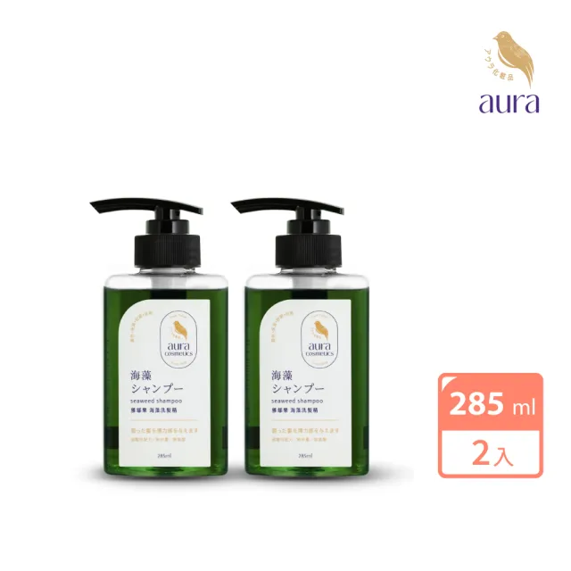 【AURA 雅鄔樂】海藻顧色洗髮精285mlx2(女人我最大激推)