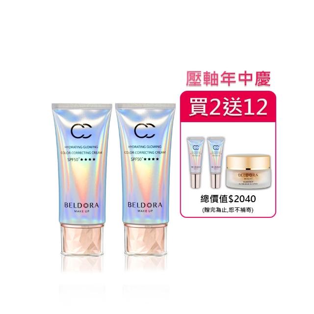 【BELDORA 蓓朵娜】保濕光感防曬CC霜 SPF50+★★★★2入組(極光CC霜50gx2 驚奇旅明星節目推薦)