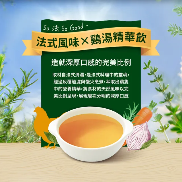 【白蘭氏】法式清湯雞湯精華飲50ml*6入