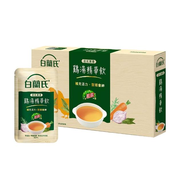 【白蘭氏】法式清湯雞湯精華飲50ml*9入 (體力/ 專注力)