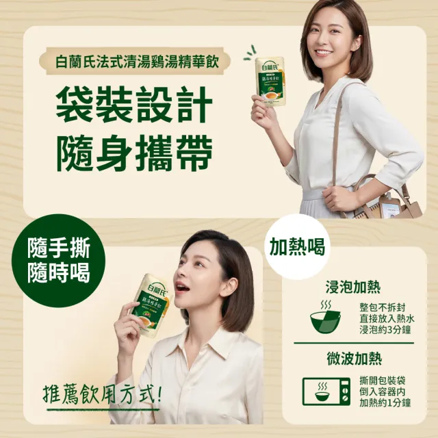 【白蘭氏】法式清湯雞湯精華飲50ml*9入 (體力/ 專注力)