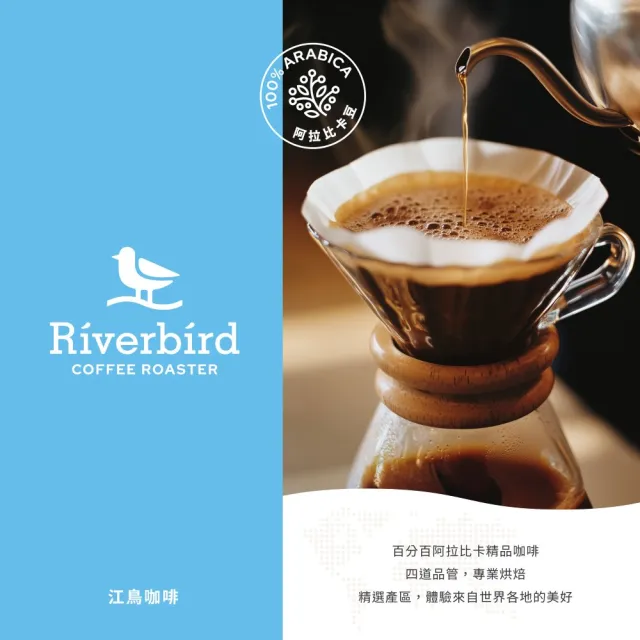 【江鳥咖啡】莊園經典咖啡豆綜合風味組x4袋(225g/袋;皇后莊園/卡法森林/頂級黑曼巴/特級曼特寧)