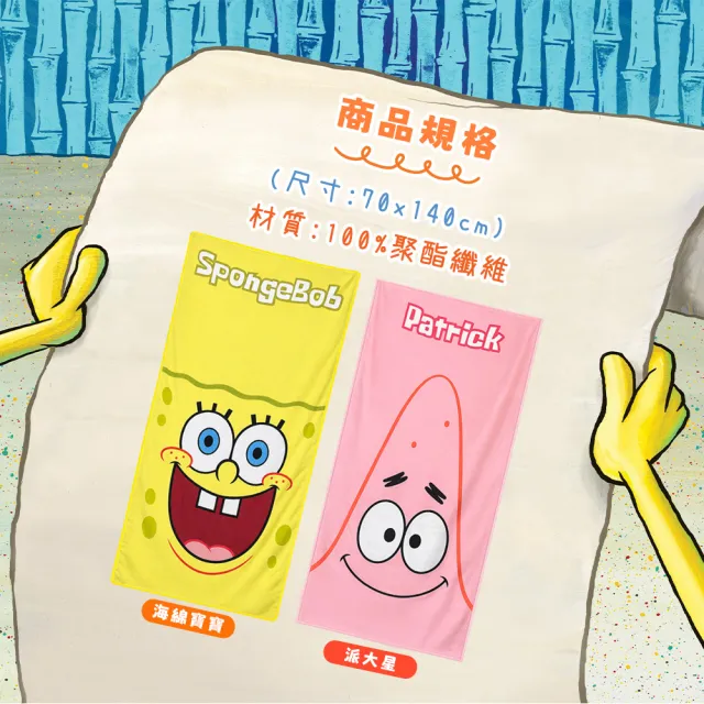【SpongBob 海綿寶寶】比奇堡居民印花浴巾-2條組(海綿寶寶 派大星 140X75公分)