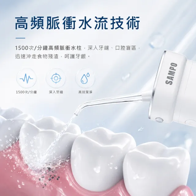 【SAMPO 聲寶】伸縮攜帶型電動沖牙機/洗牙器/沖牙器(WB-Z2505NL)