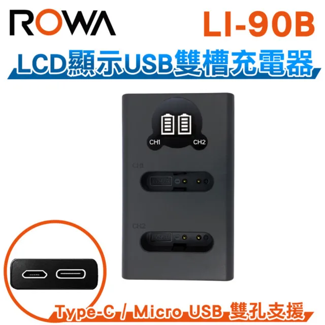【ROWA 樂華】FOR OLYMPUS LI-90B LI-92B LI90B LI92B TYPE-C 液晶顯示 雙孔充電器 副廠 雙充 (相容原廠)