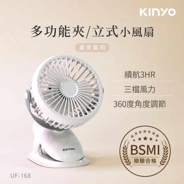 【KINYO】360度旋轉USB充電式可夾式小風扇/USB風扇/立扇/夾扇(嬰兒車/車用/辦公室必備)