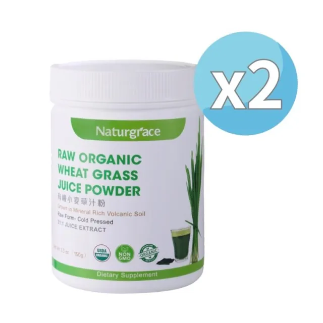 【Naturgrace 樂而泉】超濃縮美國有機火山小麥草汁粉 150gx2罐(有機 純素 葉綠素)雙11